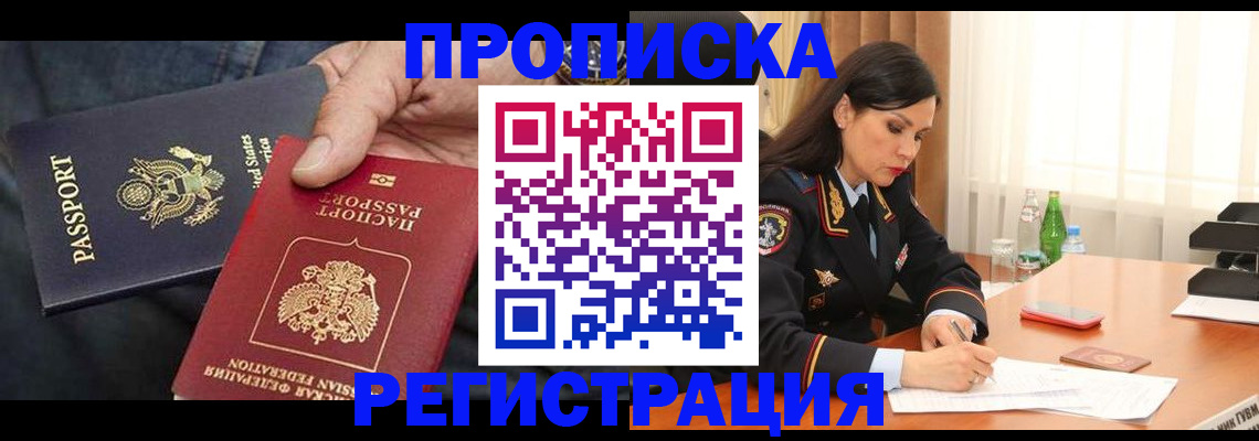 прописка штамп в Дятьково